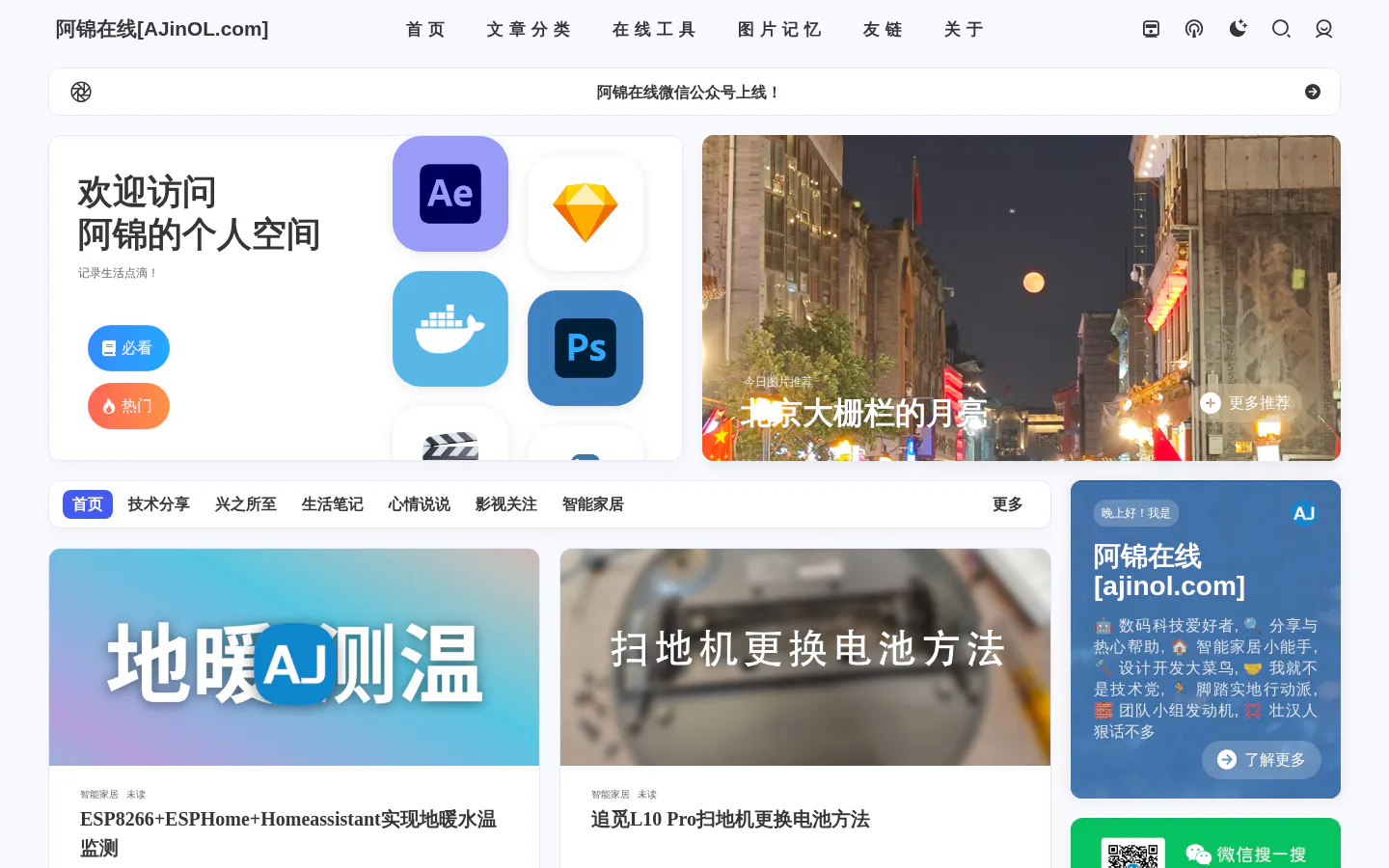 阿锦在线 的首页截图