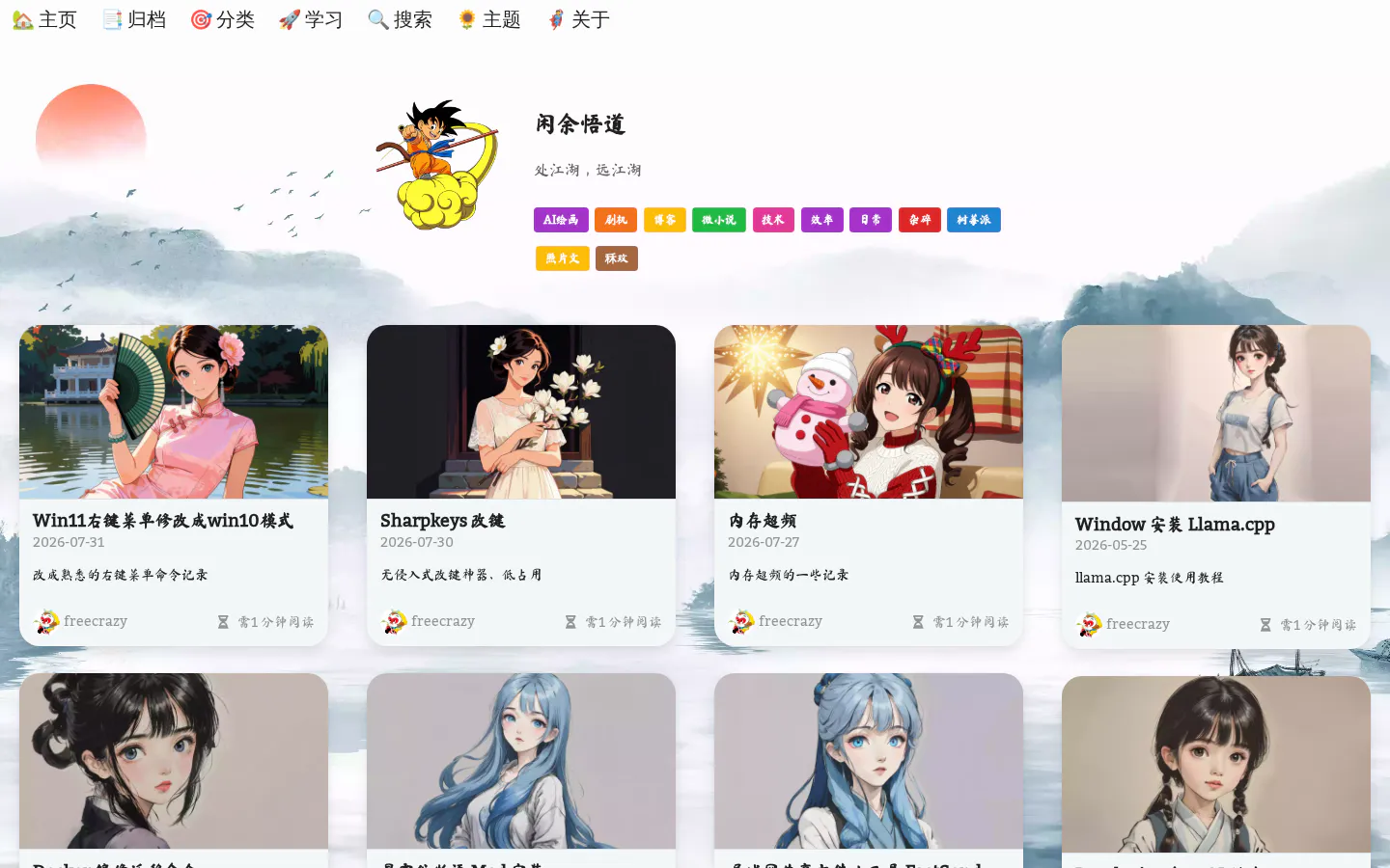 闲余悟道 的首页截图