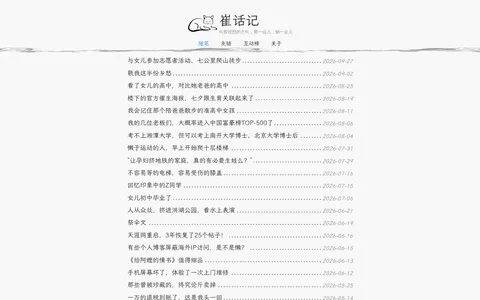 崔话记 的首页截图
