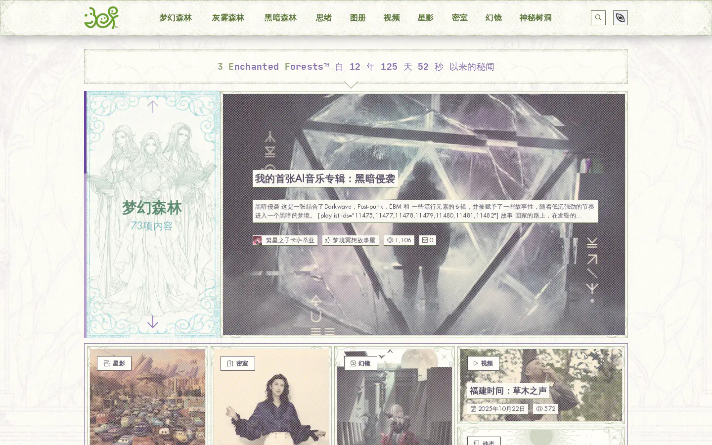 魔法森林 的首页截图