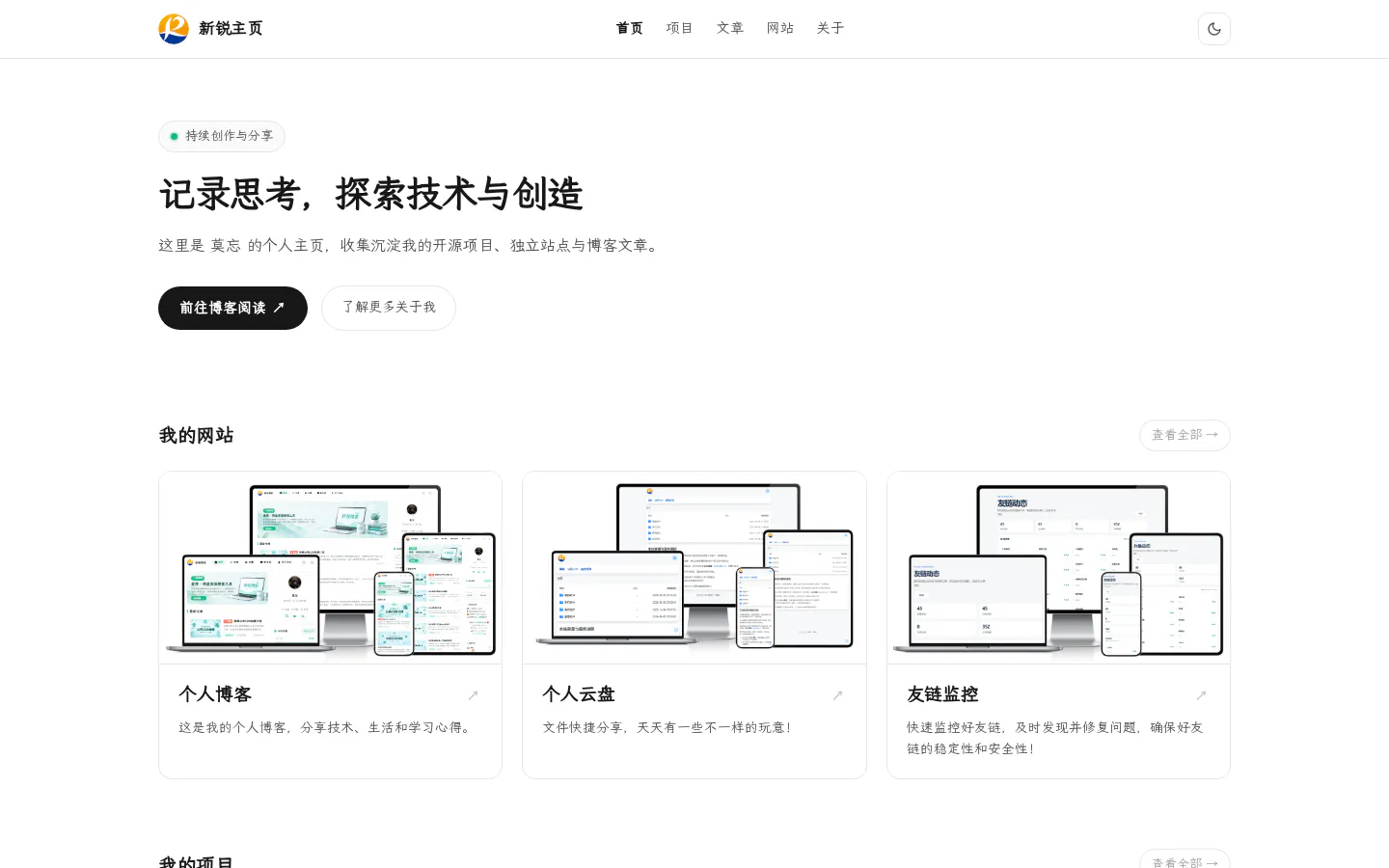 新锐博客 的首页截图