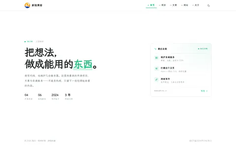 新锐博客 的首页截图