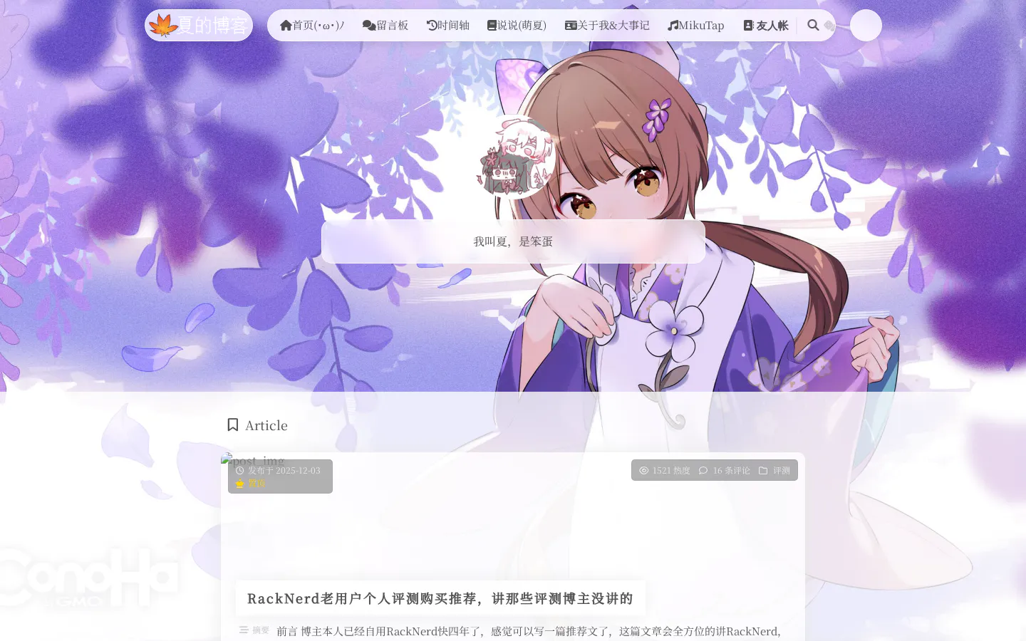 夏的博客 Xia's blog 的首页截图