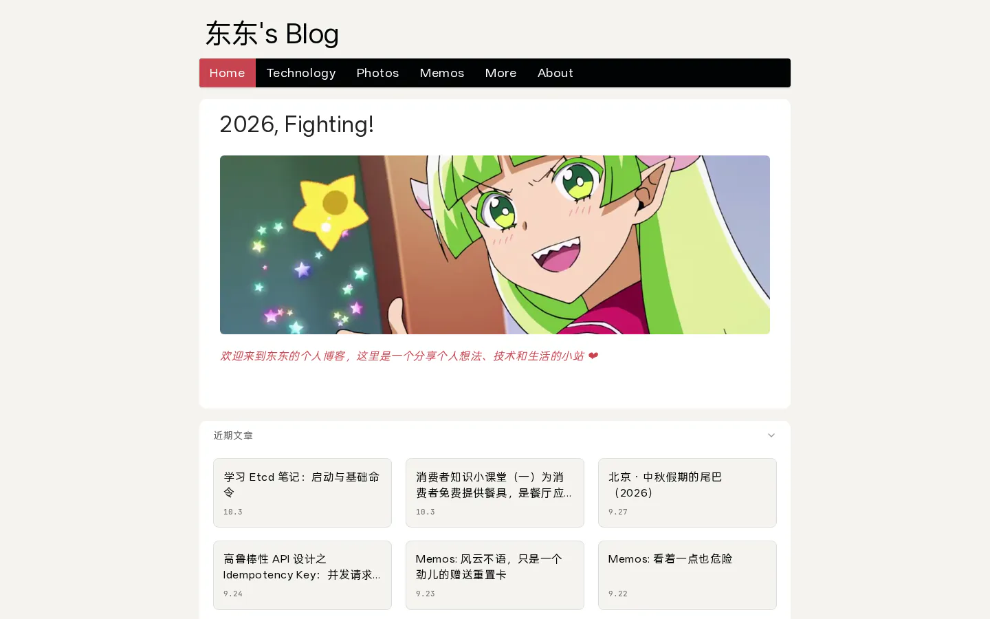 东东's Blog 的首页截图