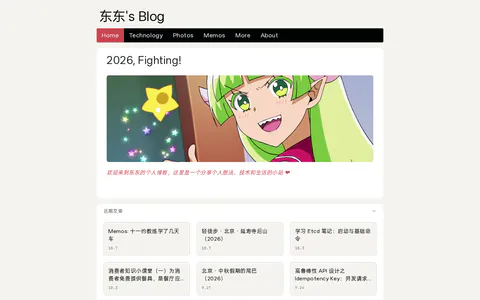 东东's Blog 的首页截图