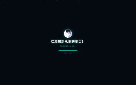 我的编程之路 的首页截图