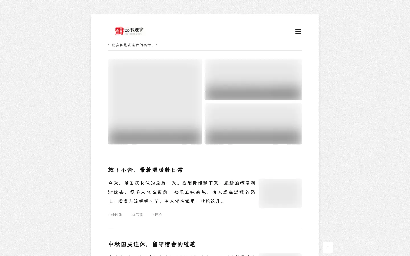 墨觉の日记 的首页截图