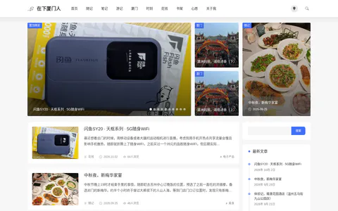 在下厦门人 的首页截图