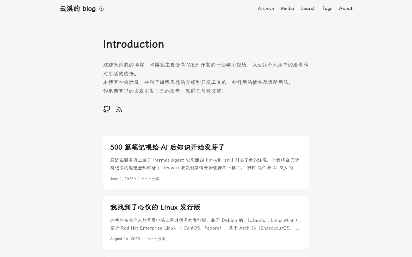 云溪的 blog 的首页截图
