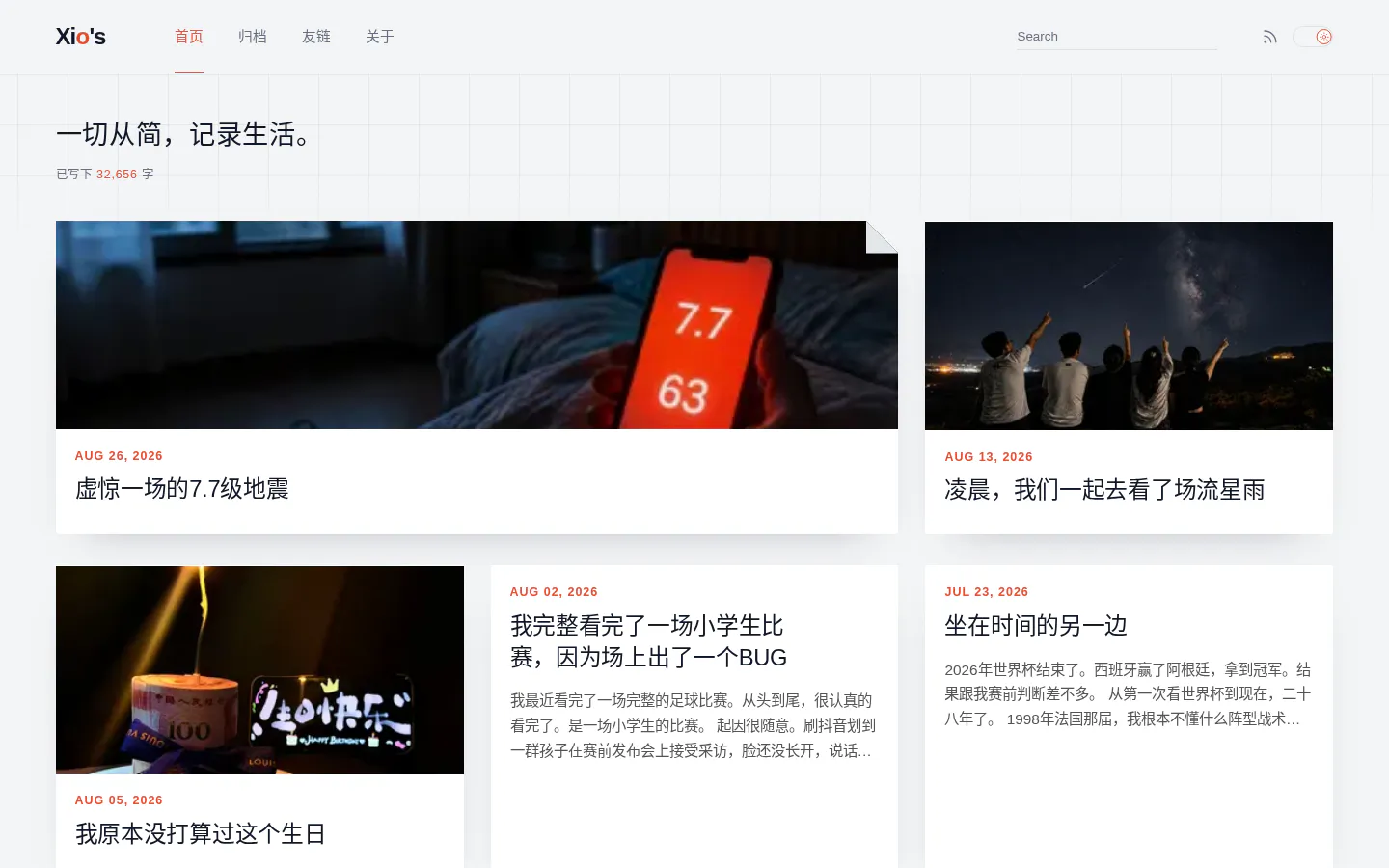 Xio's 的首页截图