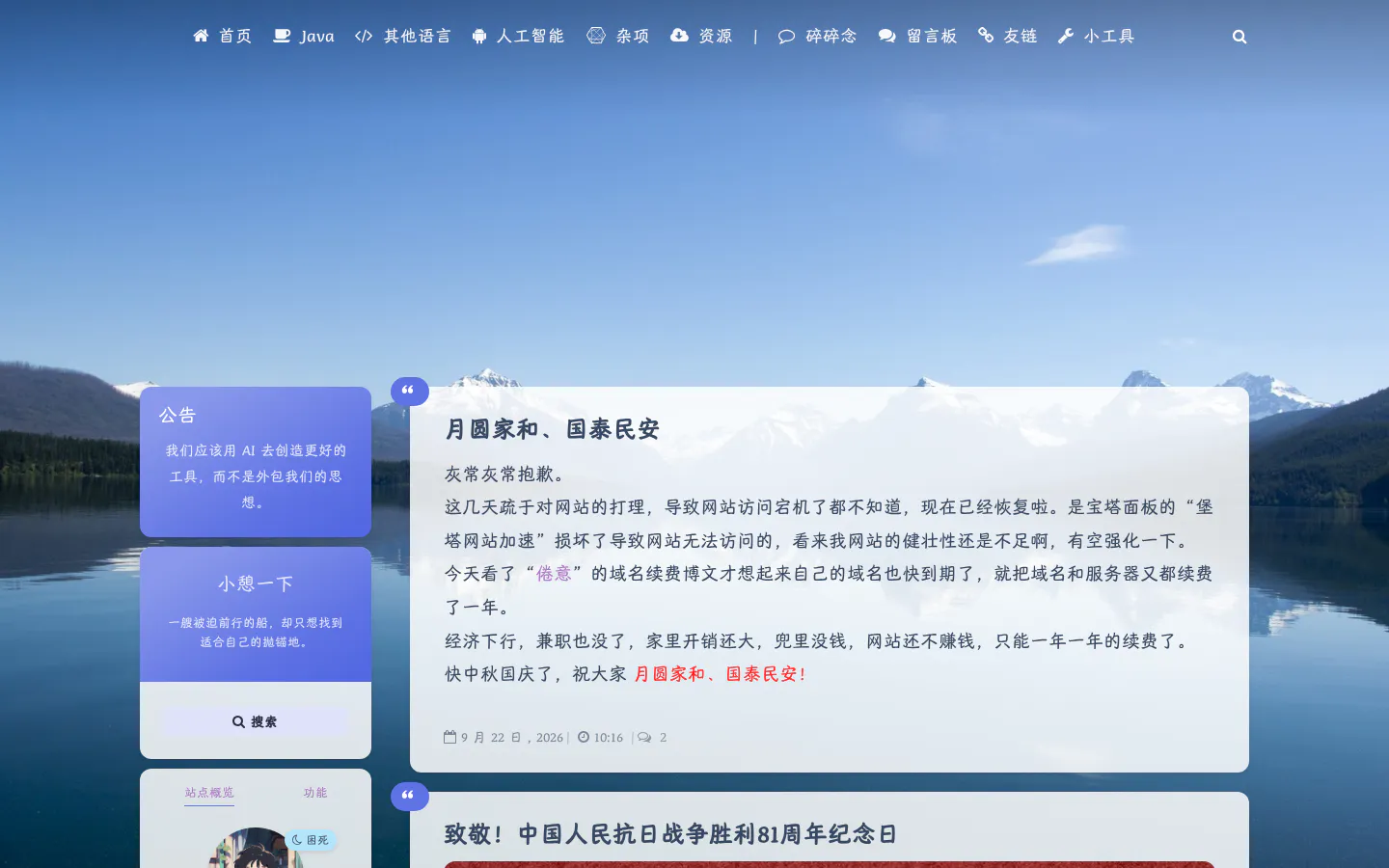 陶其的个人博客 的首页截图
