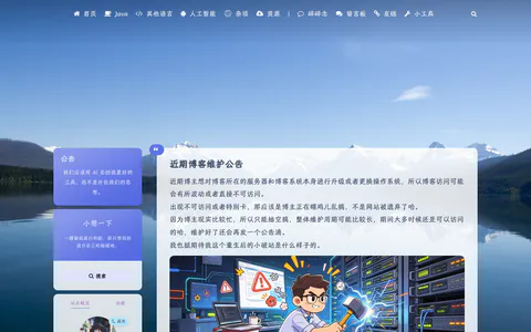 陶其的个人博客 的首页截图