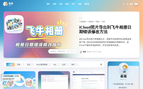 崔崔 的首页截图