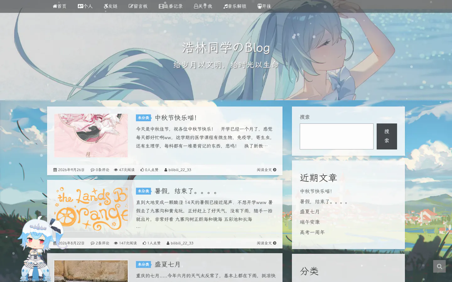 浩林同学のblog 的首页截图