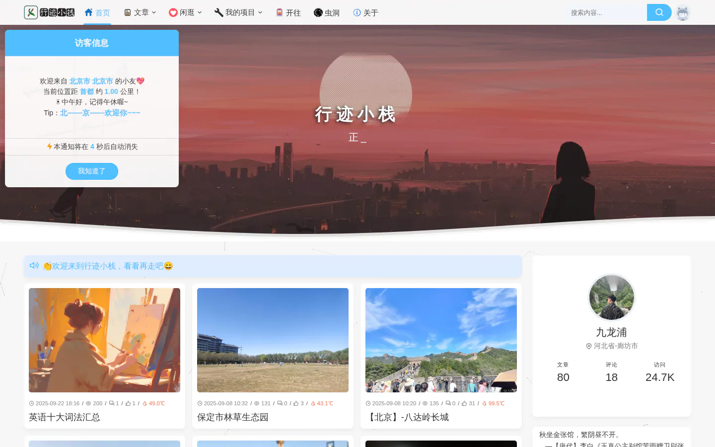 行迹小栈 的首页截图