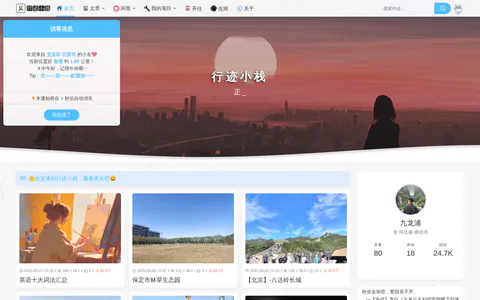 行迹小栈 的首页截图