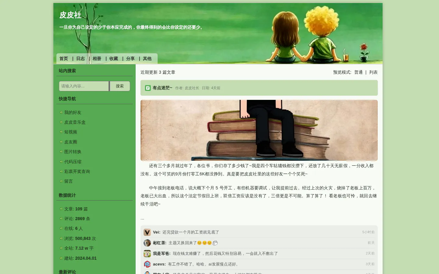 皮皮社 的首页截图
