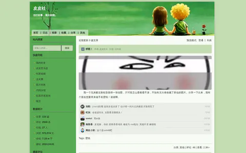 皮皮社 的首页截图