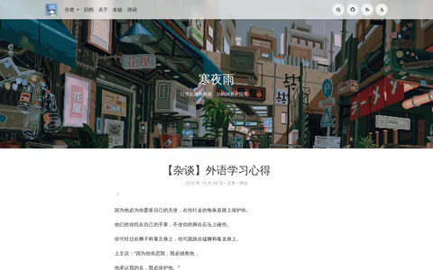寒夜雨 的首页截图