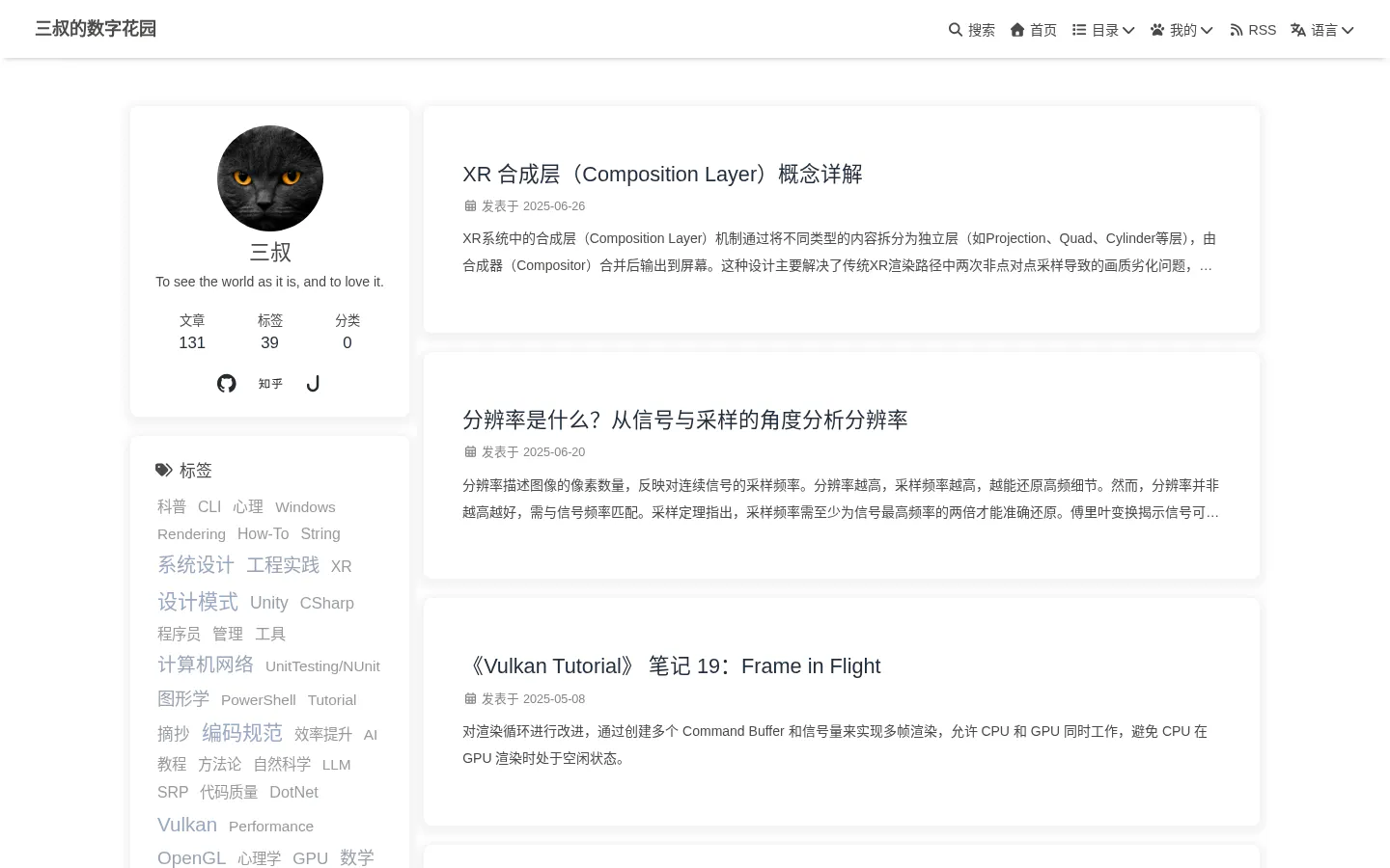 三叔的数字花园 的首页截图