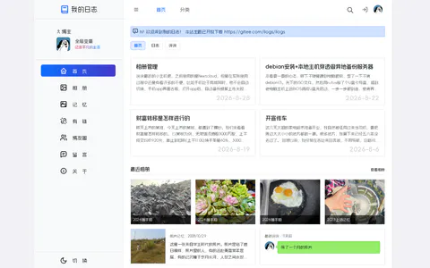 我的日志 的首页截图