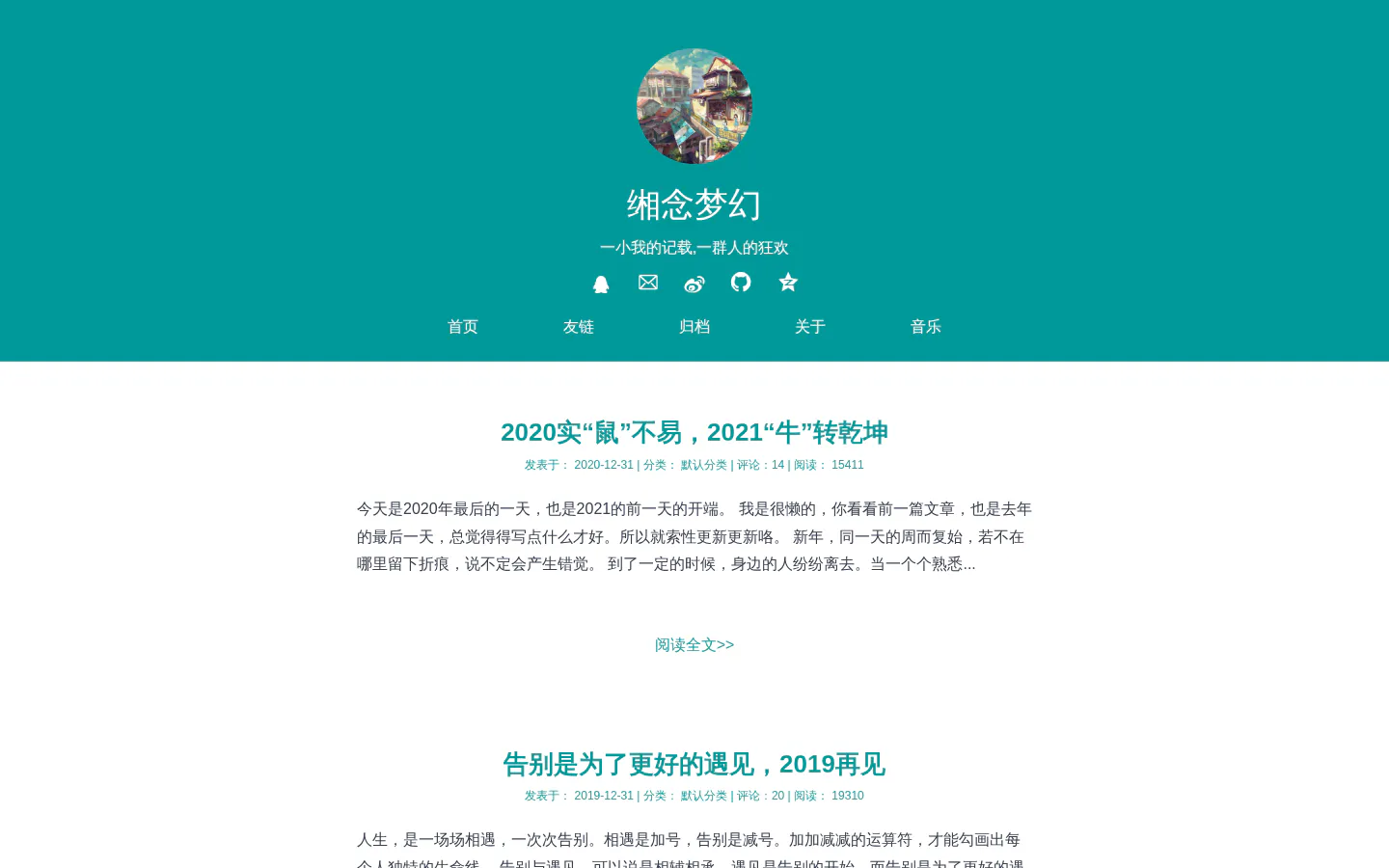 缃念梦幻 的首页截图