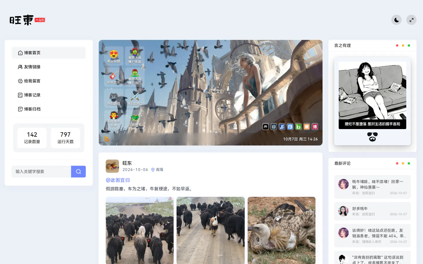 旺东自留地 的首页截图