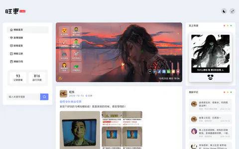 旺东自留地 的首页截图