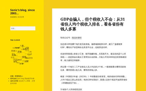 Sonic's blog 的首页截图