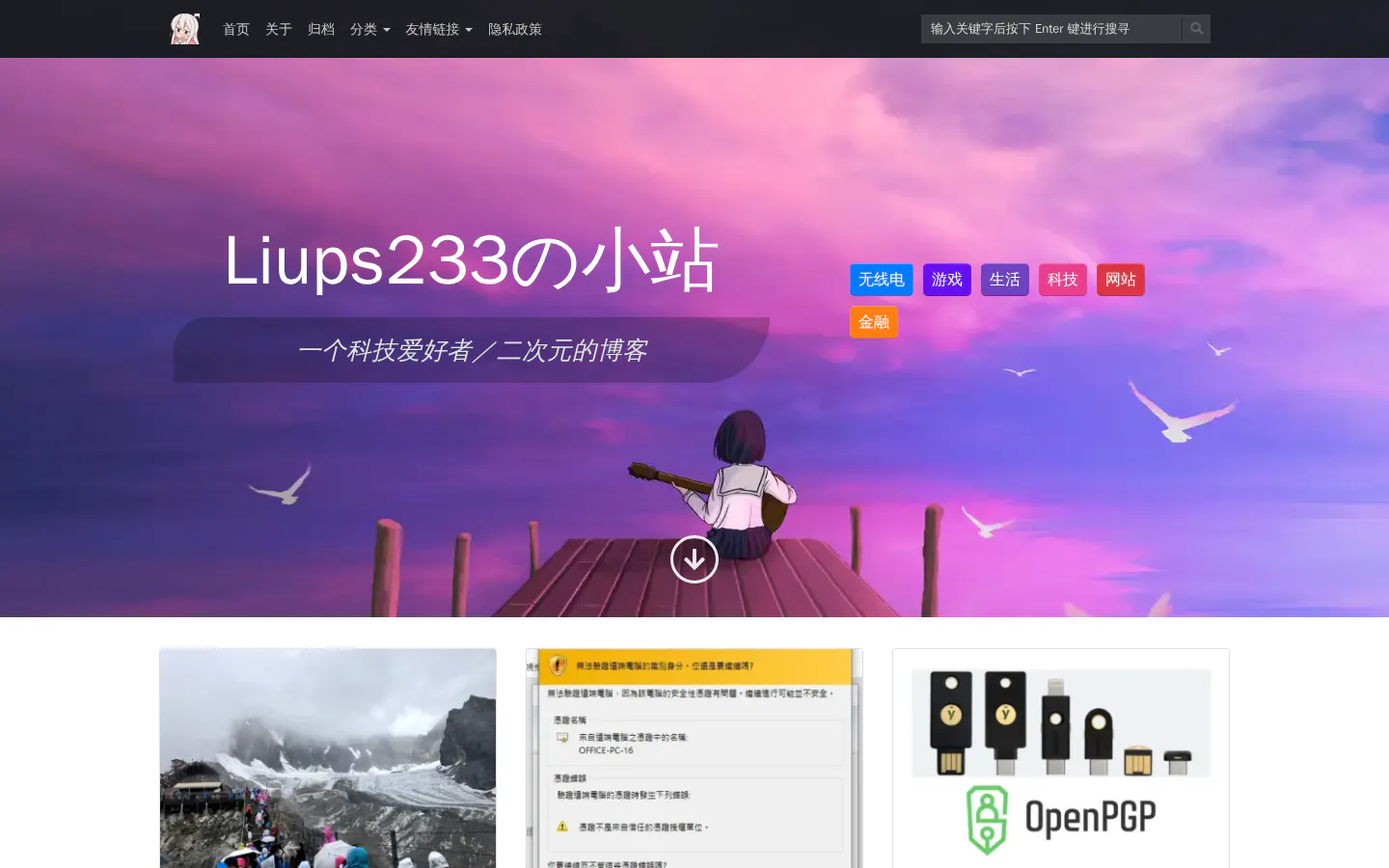 Liups233の小站 的首页截图
