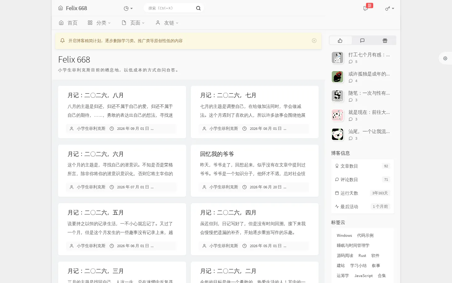 Felix 668 的首页截图