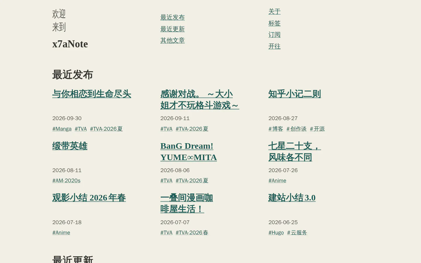 x7aNote 的首页截图