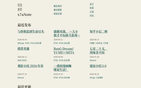 x7aNote 的首页截图