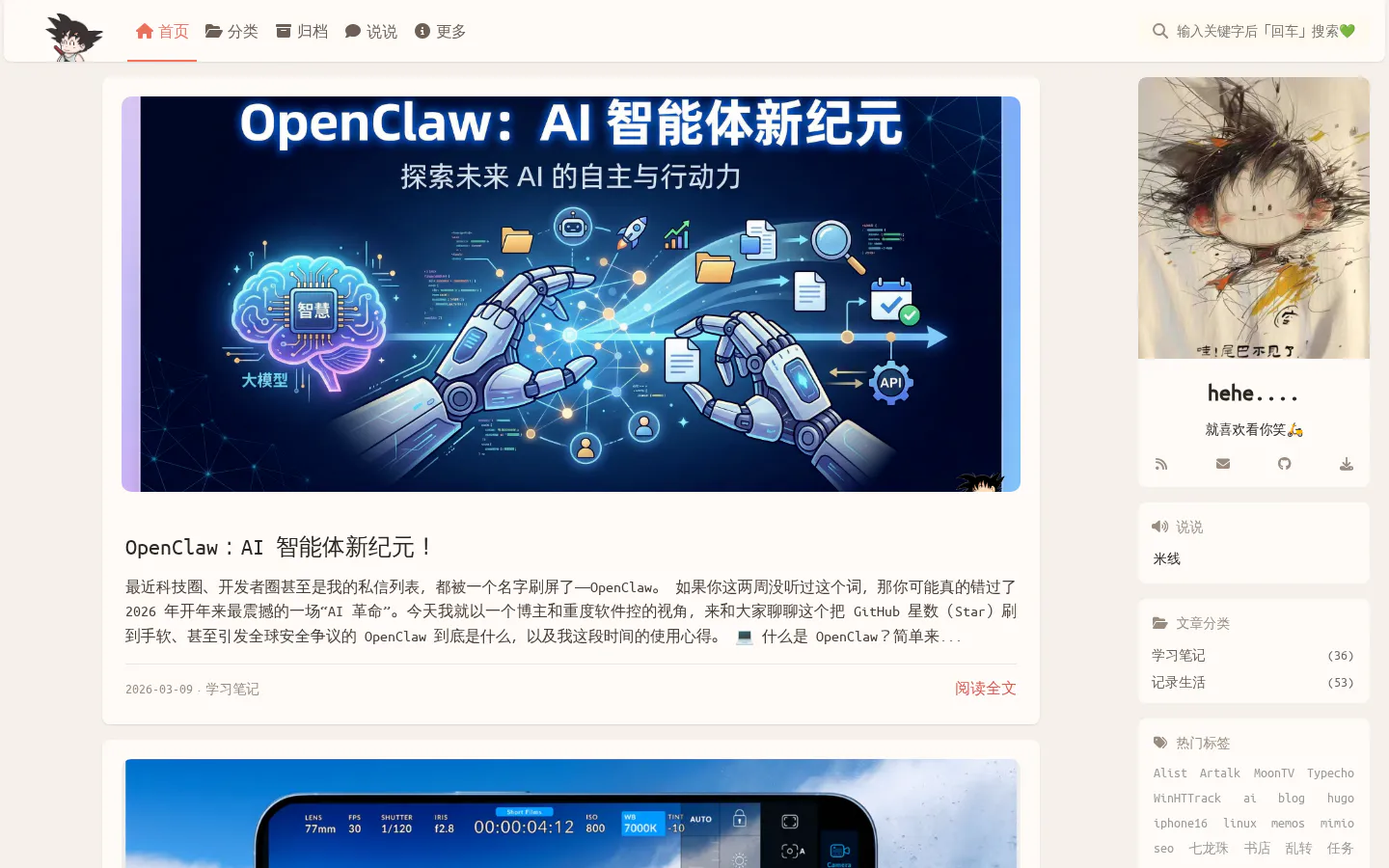 和和日志 的首页截图