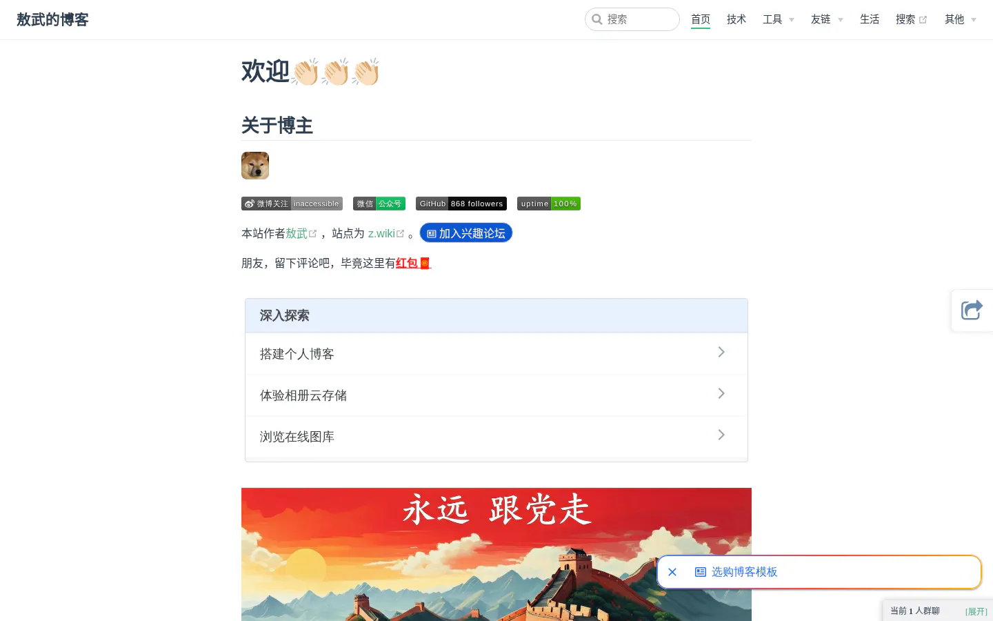 敖武的博客 的首页截图