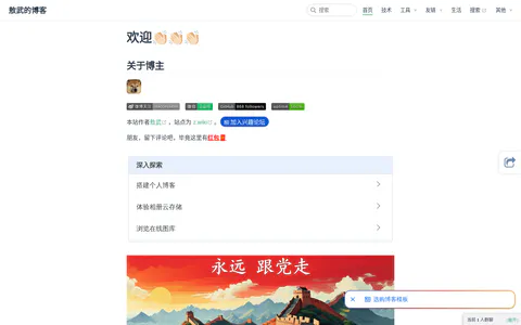 敖武的博客 的首页截图