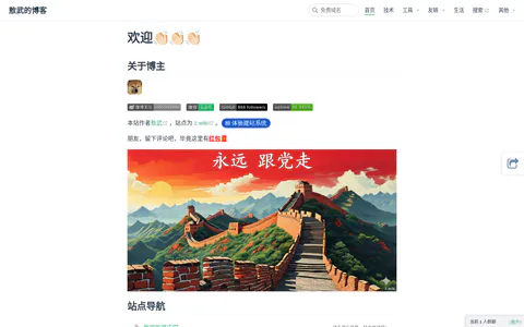 敖武的博客 的首页截图