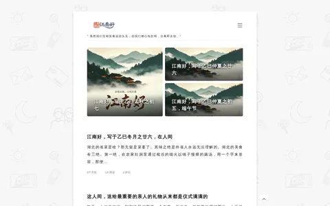 江南好 的首页截图
