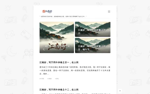 江南好 的首页截图