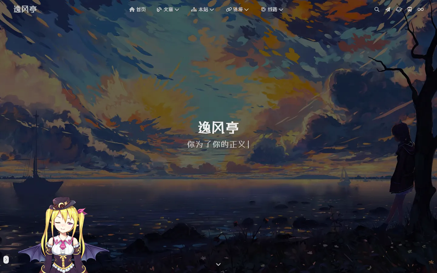 逸风亭 的首页截图