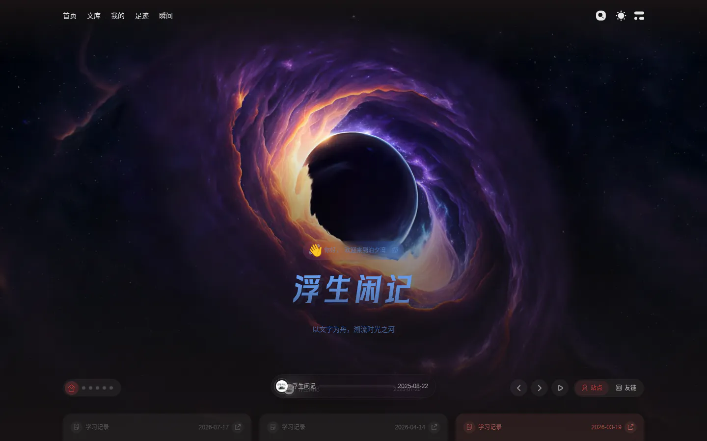 浮生闲记 的首页截图
