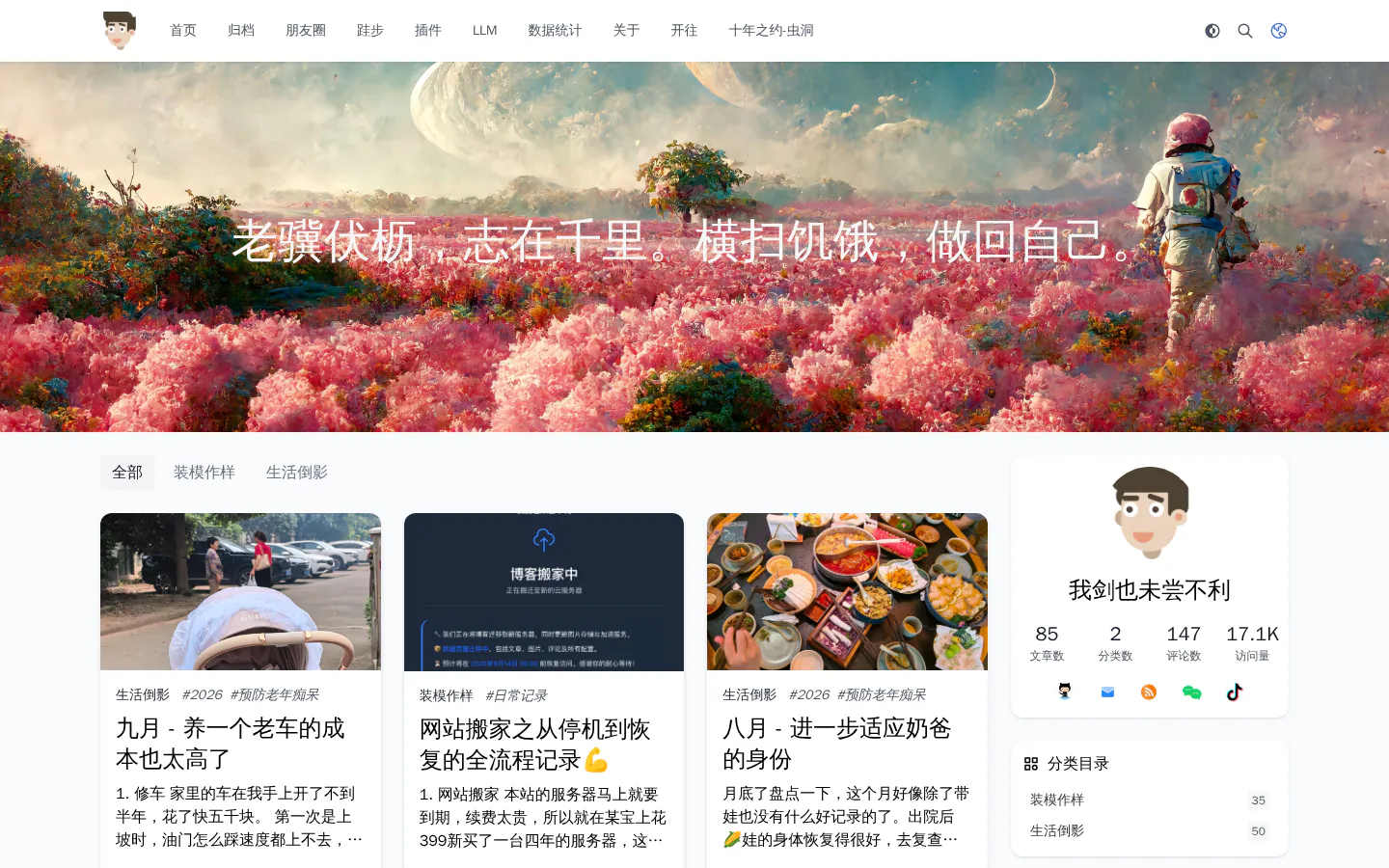 我剑也未尝不利 的首页截图