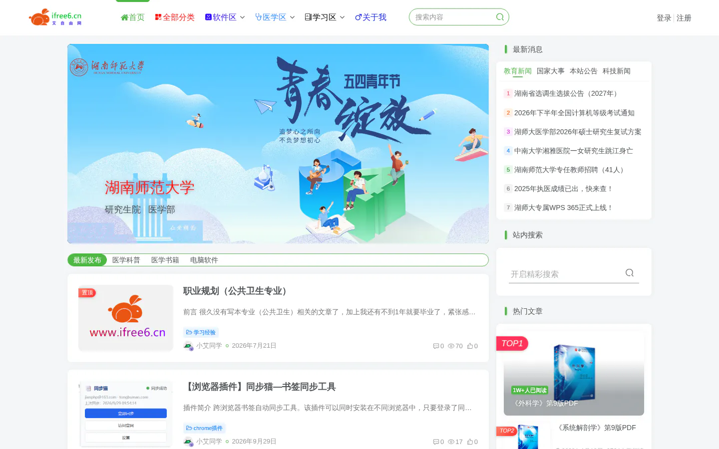 艾自由网 的首页截图