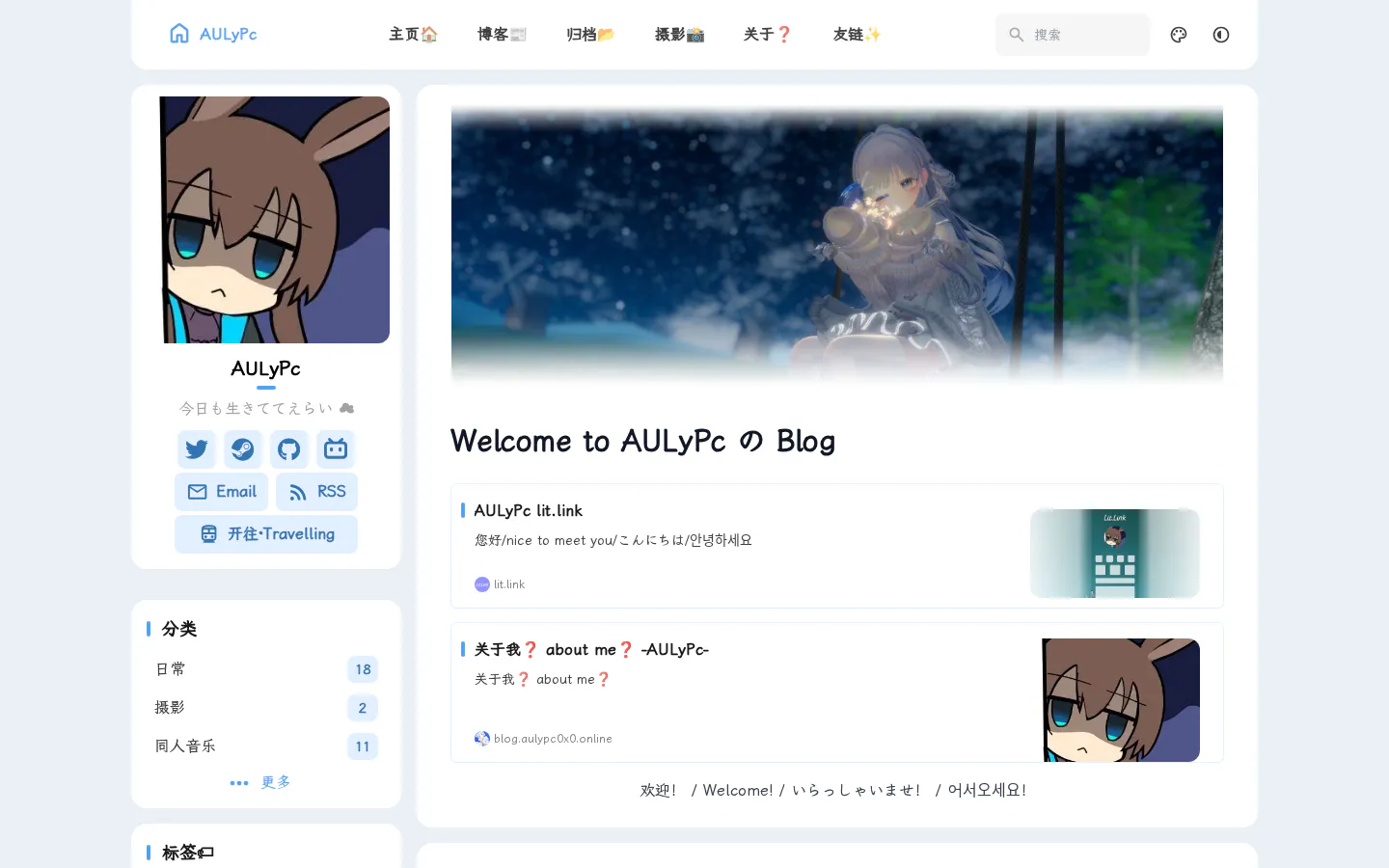 AULyPc の Blog 的首页截图