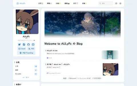 AULyPc の Blog 的首页截图