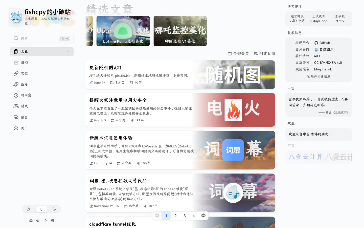 fishcpy的小破站 的首页截图