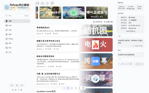 fishcpy的小破站 的首页截图