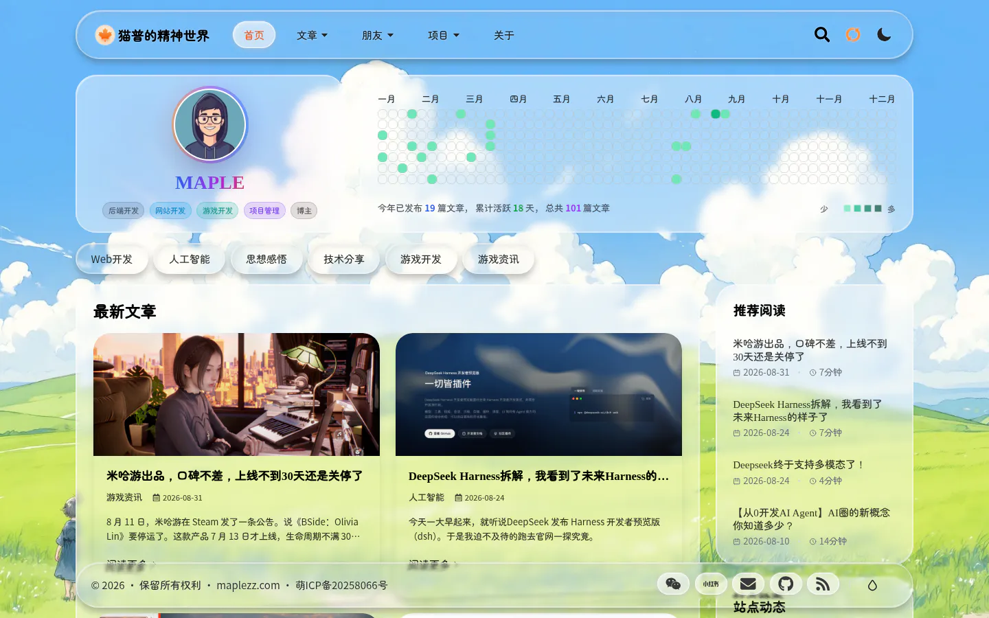 猫普的精神世界 的首页截图
