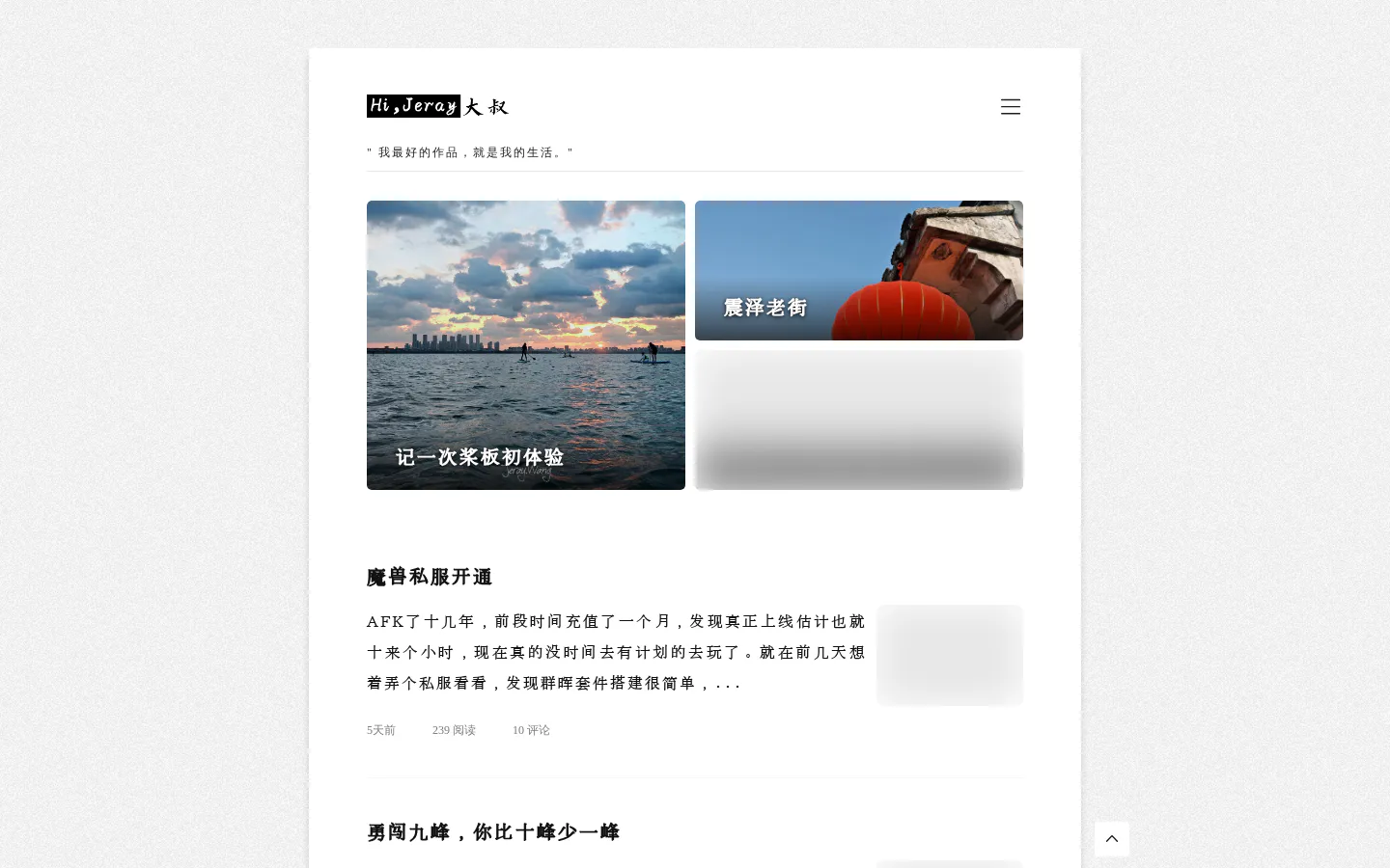 Hi,Jeray大叔 的首页截图