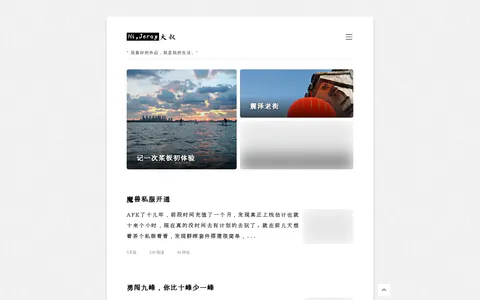 Hi,Jeray大叔 的首页截图